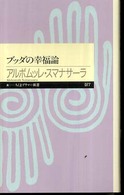 ブッダの幸福論 ちくまプリマー新書；077