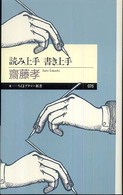 読み上手書き上手 ちくまプリマー新書；076