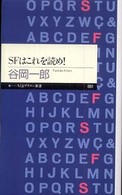 SFはこれを読め! ちくまプリマー新書；081