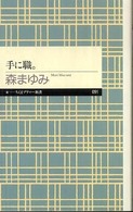 手に職。 ちくまプリマー新書；091