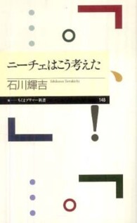 ニーチェはこう考えた ちくまプリマー新書；148