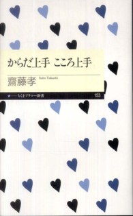 からだ上手こころ上手 ちくまプリマー新書；153