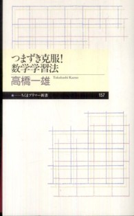 つまずき克服! 数学学習法 ちくまプリマー新書 / 157