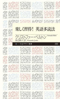 楽しく習得!英語多読法 ちくまプリマー新書 ; 259