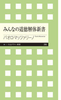 みんなの道徳解体新書 ちくまプリマー新書