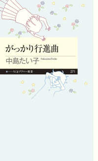 がっかり行進曲 ちくまプリマー新書