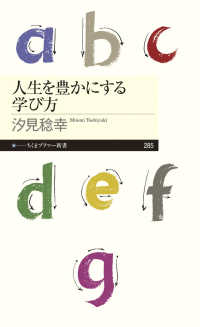 人生を豊かにする学び方 ちくまﾌﾟﾘﾏｰ新書 ; 285