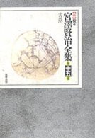 【新】校本宮澤賢治全集 第15巻:書簡 校異篇