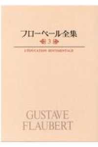 感情教育