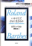 いかにしてともに生きるか ｺﾚｰｼﾞｭ･ﾄﾞ･ﾌﾗﾝｽ講義1976-1977年度 ﾛﾗﾝ･ﾊﾞﾙﾄ講義集成 / ﾛﾗﾝ･ﾊﾞﾙﾄ著 ; 1