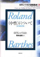 ｢中性｣について ｺﾚｰｼﾞｭ･ﾄﾞ･ﾌﾗﾝｽ講義1977-1978年度 ﾛﾗﾝ･ﾊﾞﾙﾄ講義集成 / ﾛﾗﾝ･ﾊﾞﾙﾄ著 ; 2