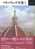 ﾏｷｧｳﾞｪｯﾘ全集 2