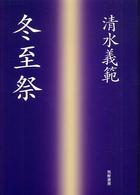 冬至祭