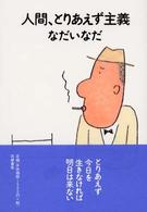 人間、とりあえず主義