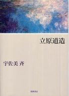 立原道造