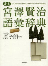 定本宮澤賢治語彙辞典