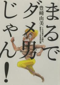 まるでダメ男じゃん! 「トホホ男子」で読む、百年ちょっとの名作23選