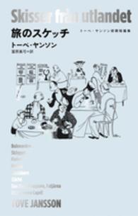 旅のスケッチ  Skisser från utlandet トーベ・ヤンソン初期短篇集