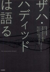 ザハ・ハディッドは語る