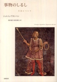 事物のしるし 方法について