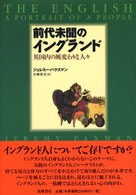 前代未聞のｲﾝｸﾞﾗﾝﾄﾞ 英国内の風変わりな人々