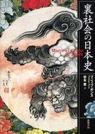 裏社会の日本史
