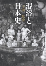 混浴と日本史