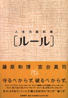 人生の教科書「ルール」