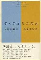 ｻﾞ･ﾌｪﾐﾆｽﾞﾑ