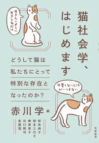 猫社会学、はじめます どうして猫は私たちにとって特別な存在となったのか?