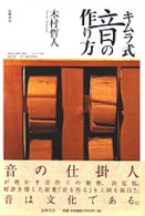 ｢ｷﾑﾗ式｣音の作り方
