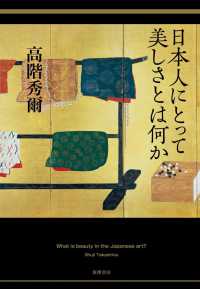 日本人にとって美しさとは何か