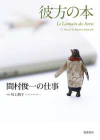 彼方の本 間村俊一の仕事  Le lointain des livres  le travail de Mamura Shun‐ichi