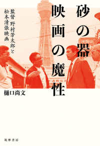 砂の器映画の魔性 監督野村芳太郎と松本清張映画