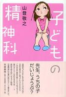 子どもの精神科