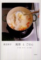 風邪とごはん ひく前 ひいた ひいた後