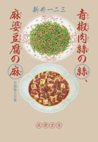 青椒肉絲の絲、麻婆豆腐の麻 中国語の口福