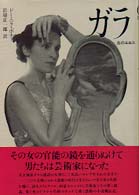 ｶﾞﾗ 炎のｴﾛｽ