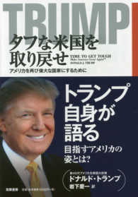 タフな米国を取り戻せ アメリカを再び偉大な国家にするために