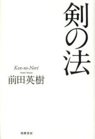 剣の法