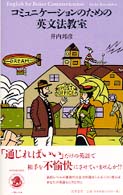 ｺﾐｭﾆｹｰｼｮﾝのための英文法教室 = English for better communication ﾗｸ-ﾝ英語読本 ; 一般ﾚﾍﾞﾙ