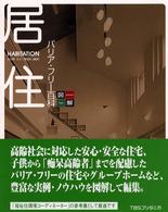 図解居住ﾊﾞﾘｱ･ﾌﾘｰ百科