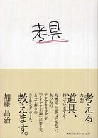 考具