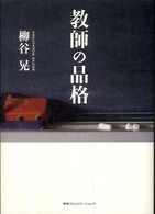 教師の品格