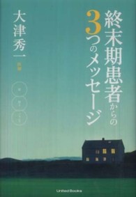 終末期患者からの3つのﾒｯｾｰｼﾞ 欲 怒り ﾊﾞﾗﾝｽ