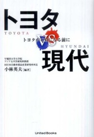 トヨタvs現代 トヨタがGMになる前に