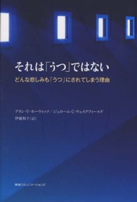 それは「うつ」ではない どんな悲しみも「うつ」にされてしまう理由