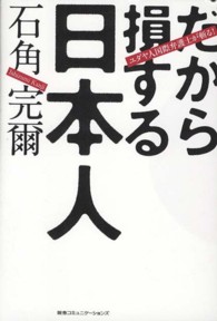 だから損する日本人 ﾕﾀﾞﾔ人国際弁護士が斬る!