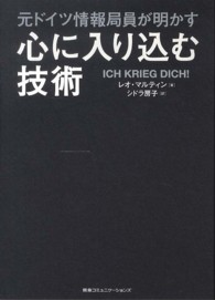 元ドイツ情報局員が明かす心に入り込む技術