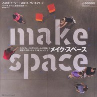 メイク・スペース スタンフォード大学dスクールが実践する創造性を最大化する「場」のつくり方  Make space